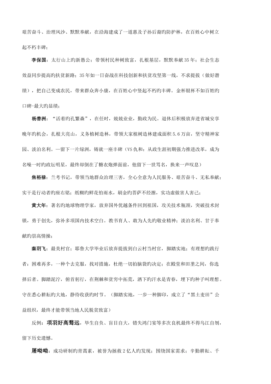 2025年公务员事业单位面试例子_第2页