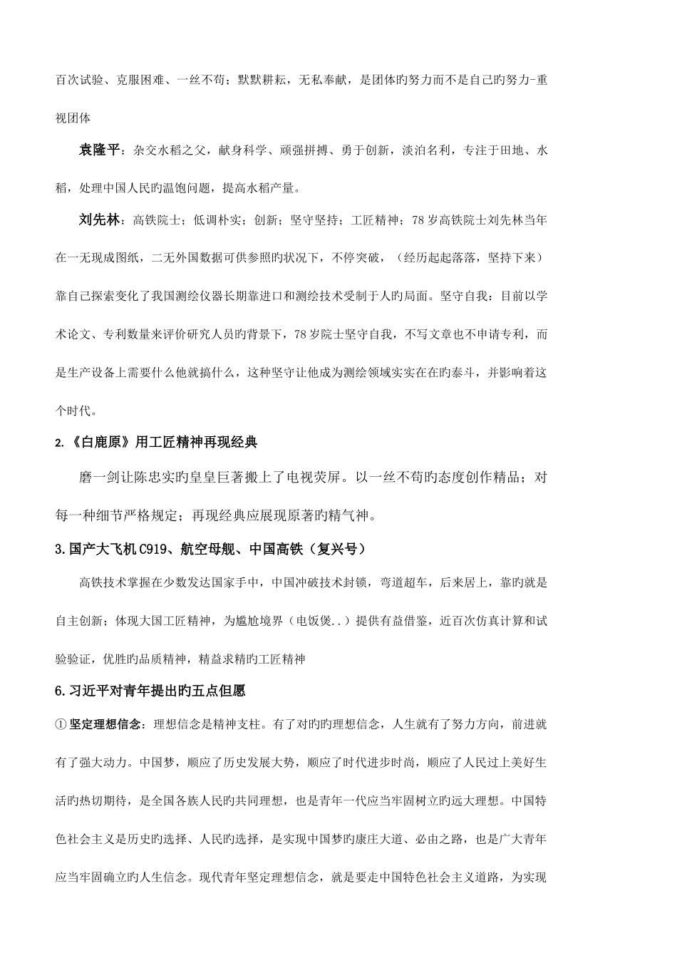 2025年公务员事业单位面试例子_第3页