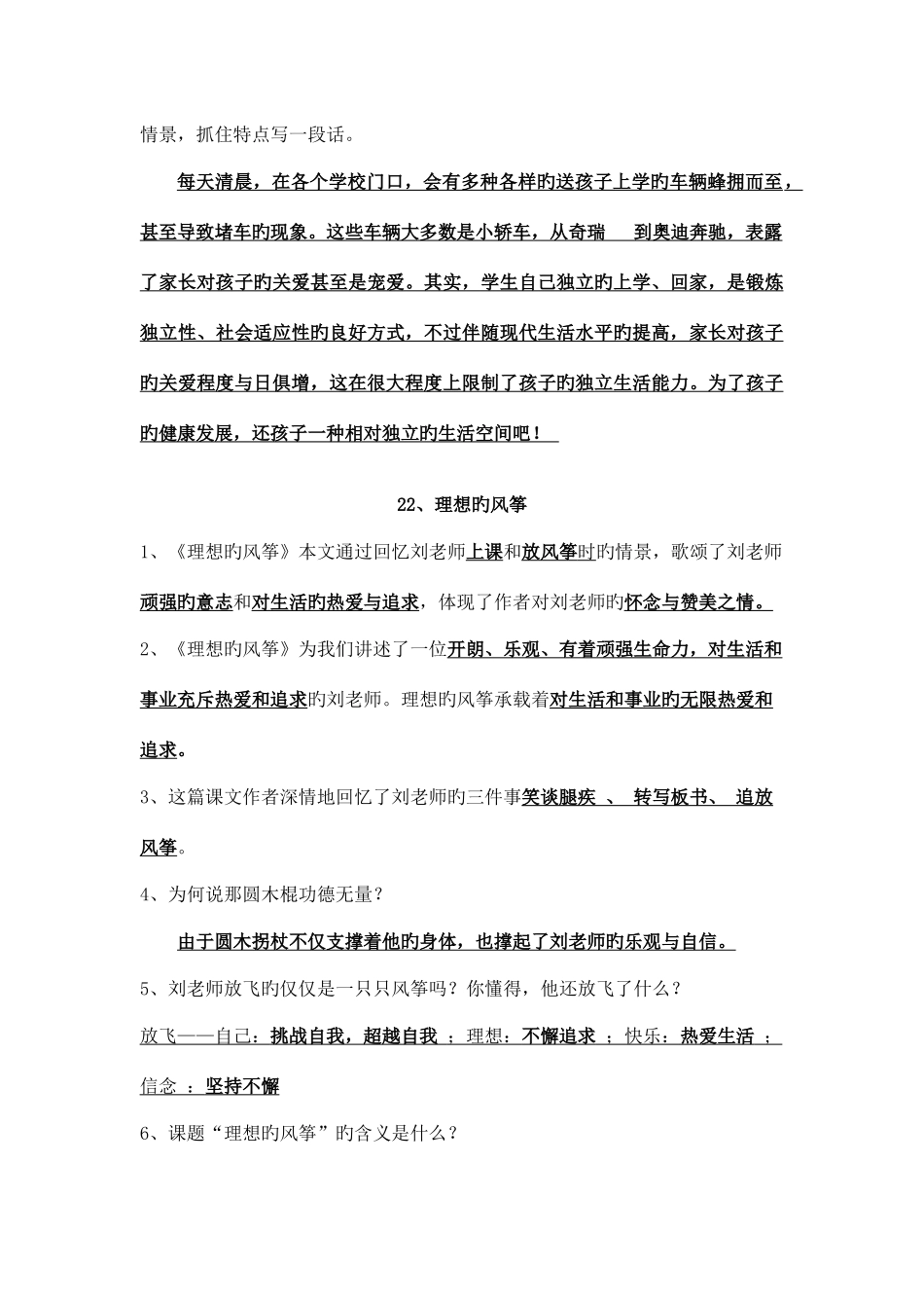 2025年六下语文第七单元知识点_第2页