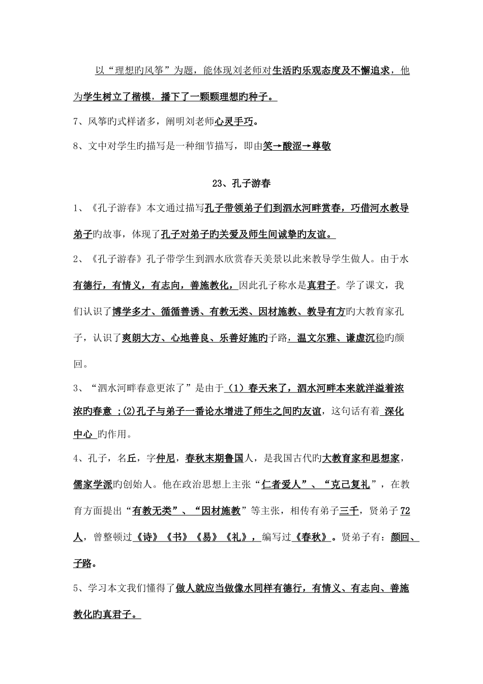 2025年六下语文第七单元知识点_第3页