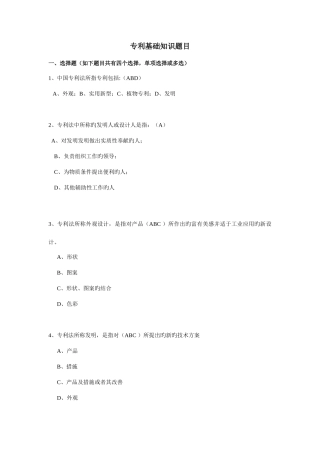 2025年专利知识题库