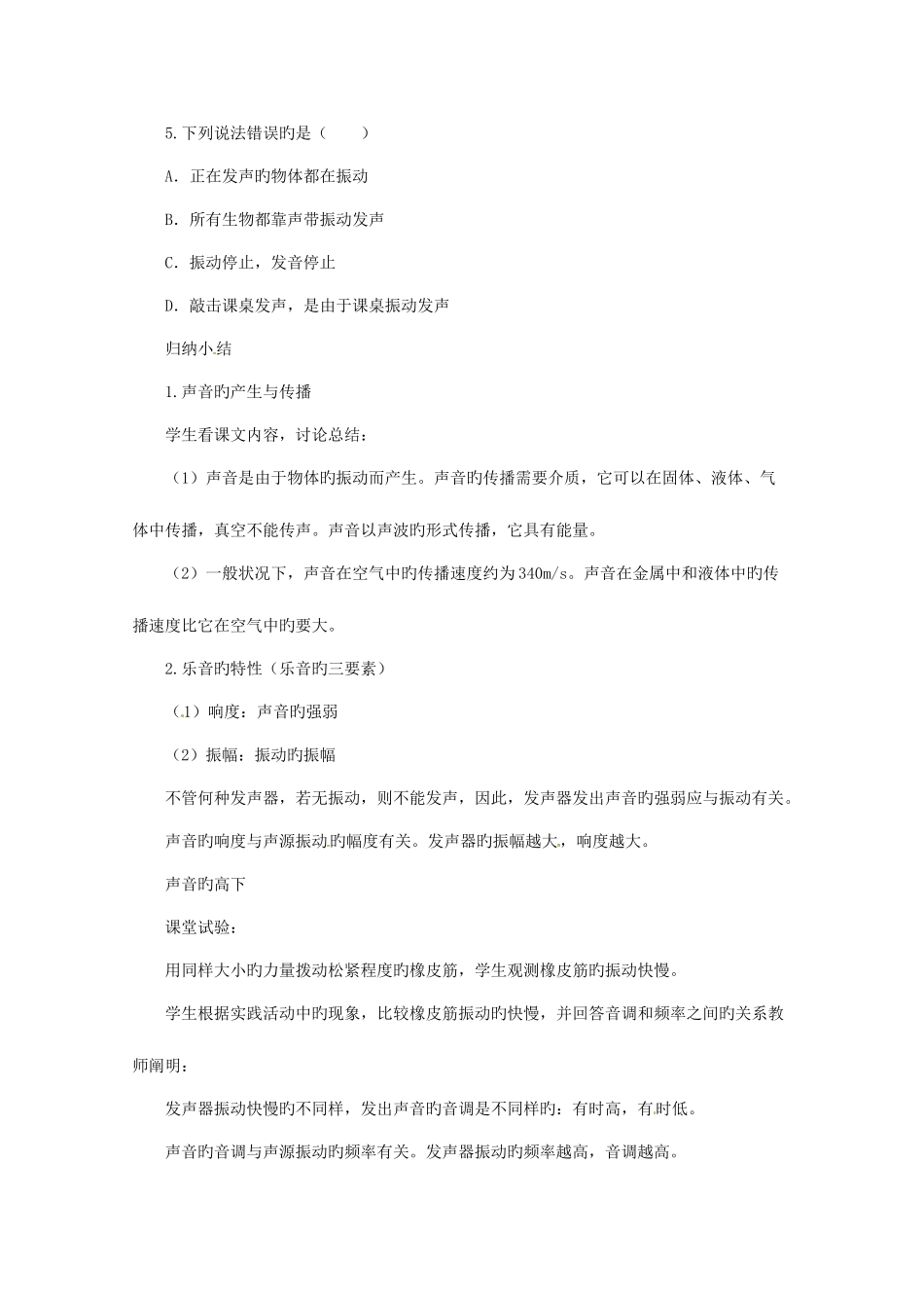 2025年八年级物理全册声的世界学案新版沪科版_第2页