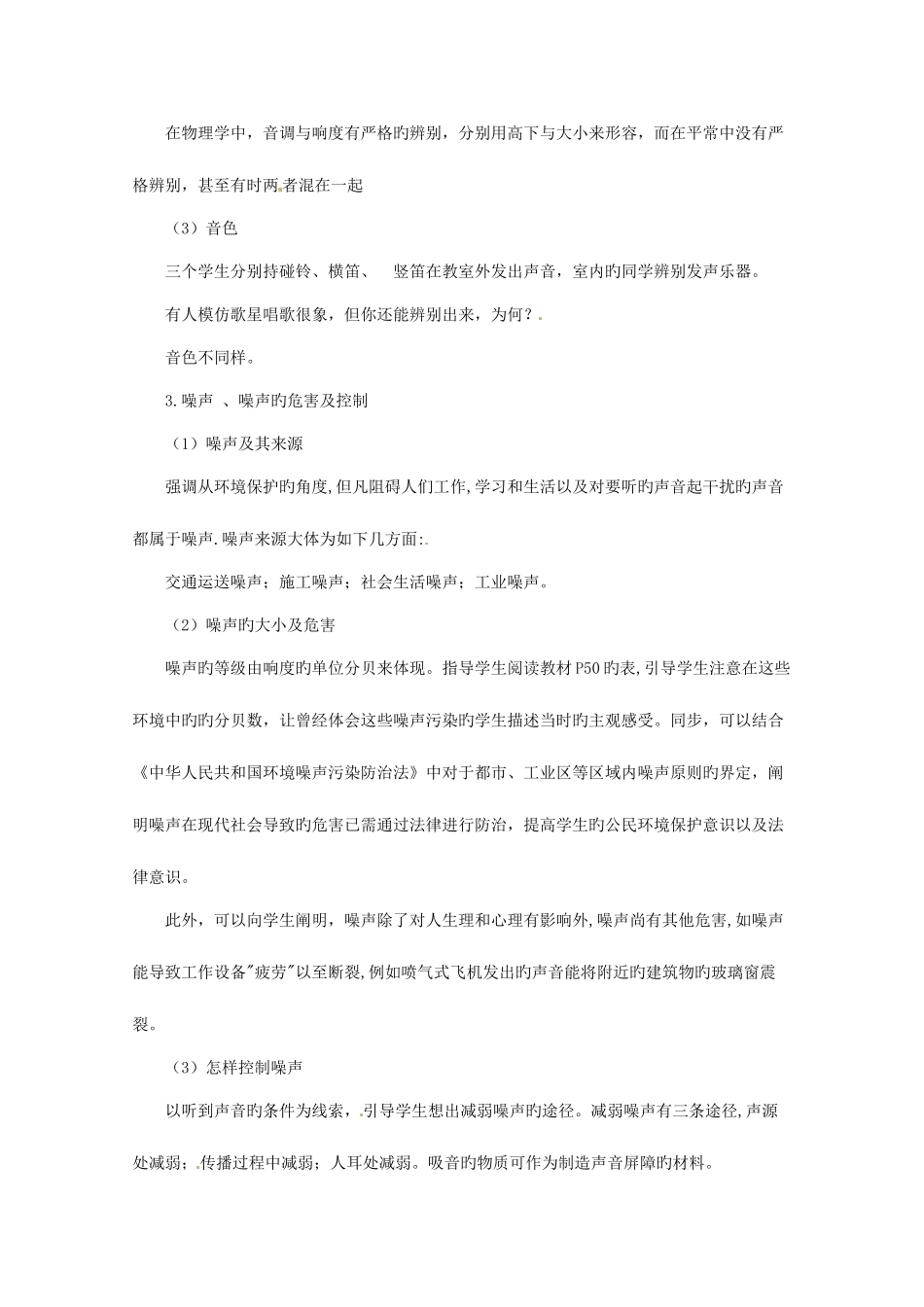 2025年八年级物理全册声的世界学案新版沪科版_第3页