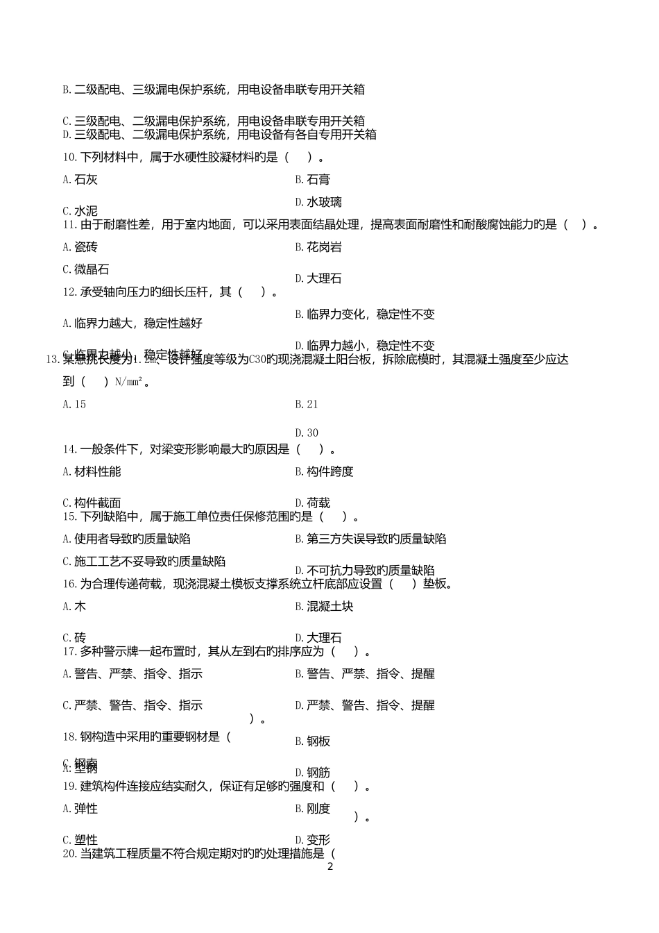2025年二建建筑模考_第2页