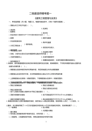 2025年二建建筑模考