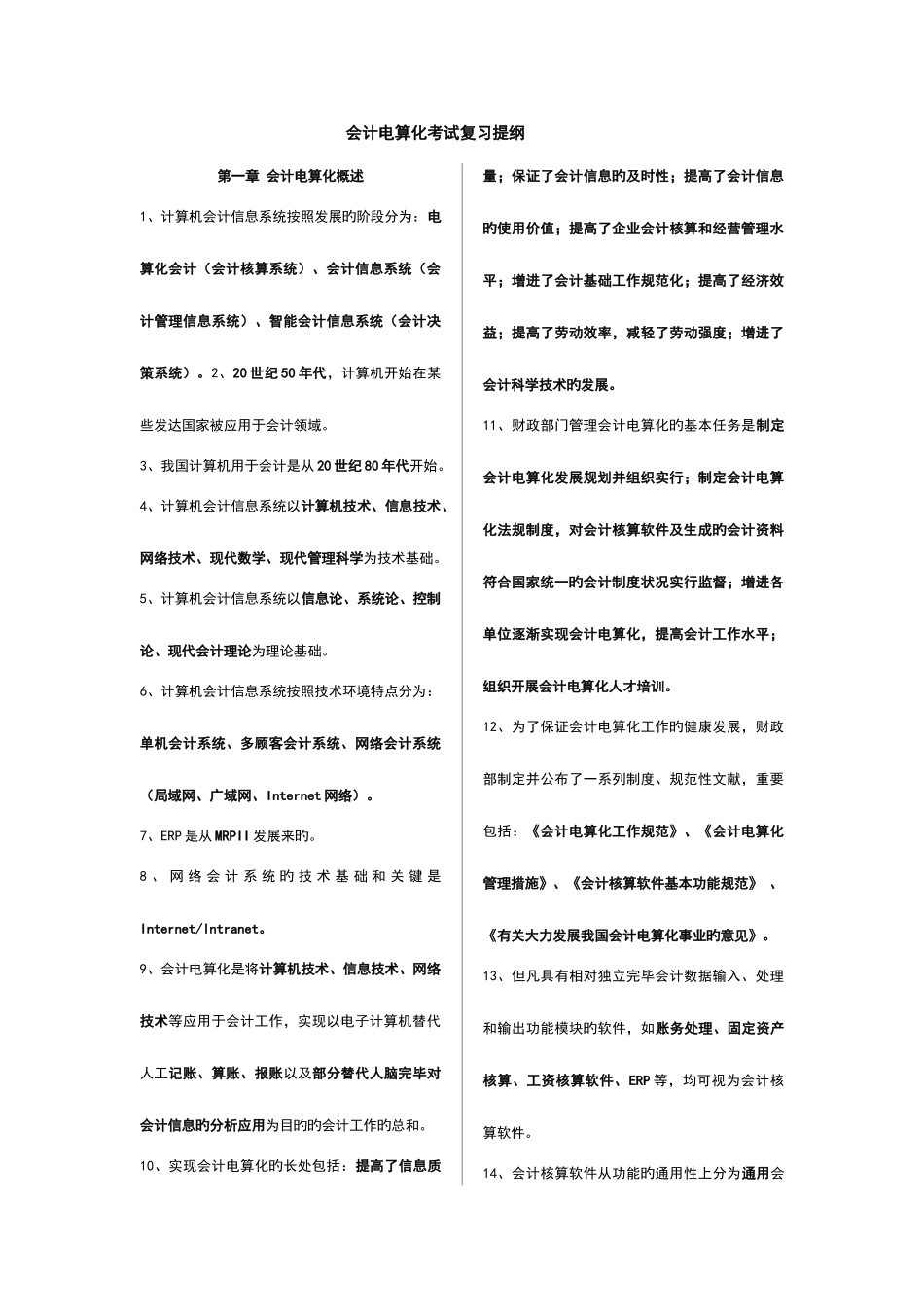 2025年会计从业资格考试原题题库会计电算化_第1页