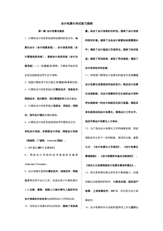 2025年会计从业资格考试原题题库会计电算化
