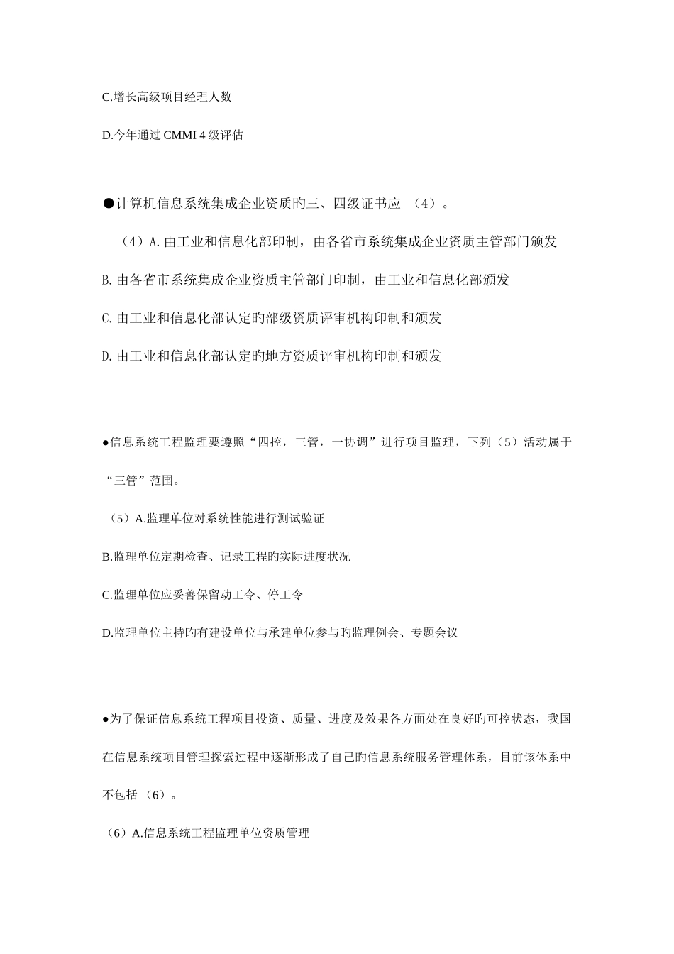 2025年下半年系统集成项目管理工程师考试试题_第2页