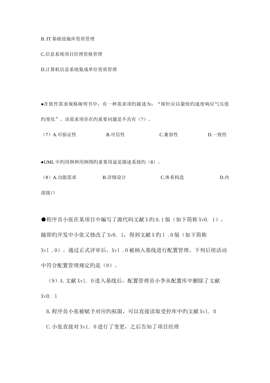 2025年下半年系统集成项目管理工程师考试试题_第3页