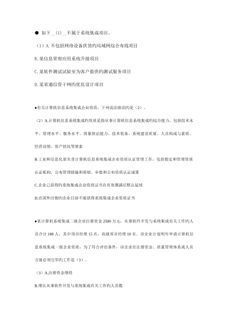 2025年下半年系统集成项目管理工程师考试试题