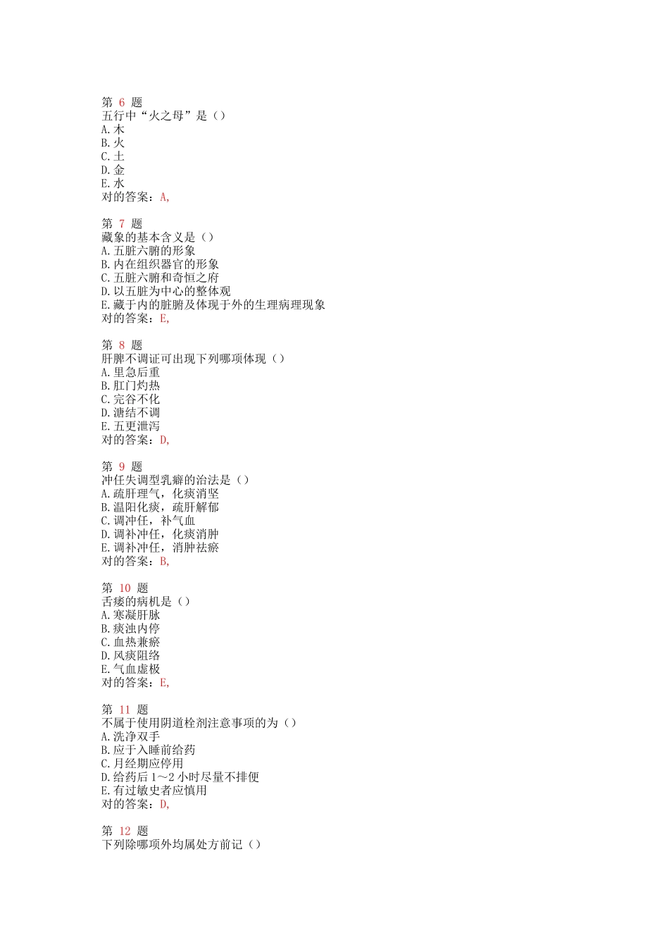 2025年执业药师考试中药学综合知识与技能预习测试卷_第2页