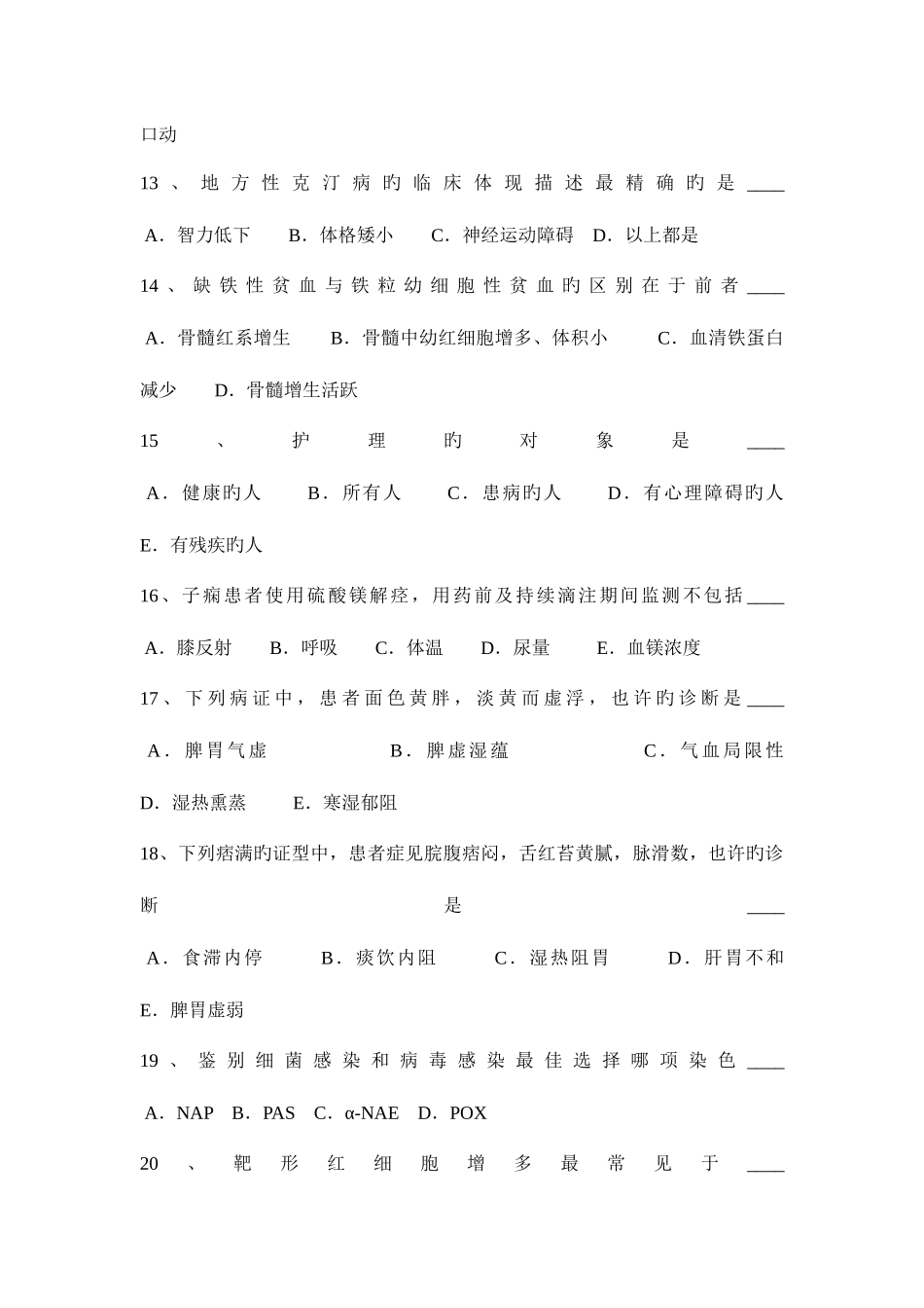 2025年上半年湖北省卫生事业单位招聘医学基础考试题_第3页