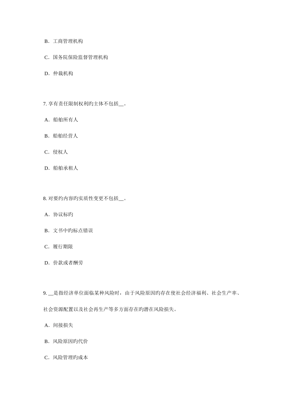 2025年上半年广西保险代理从业人员资格试题_第3页