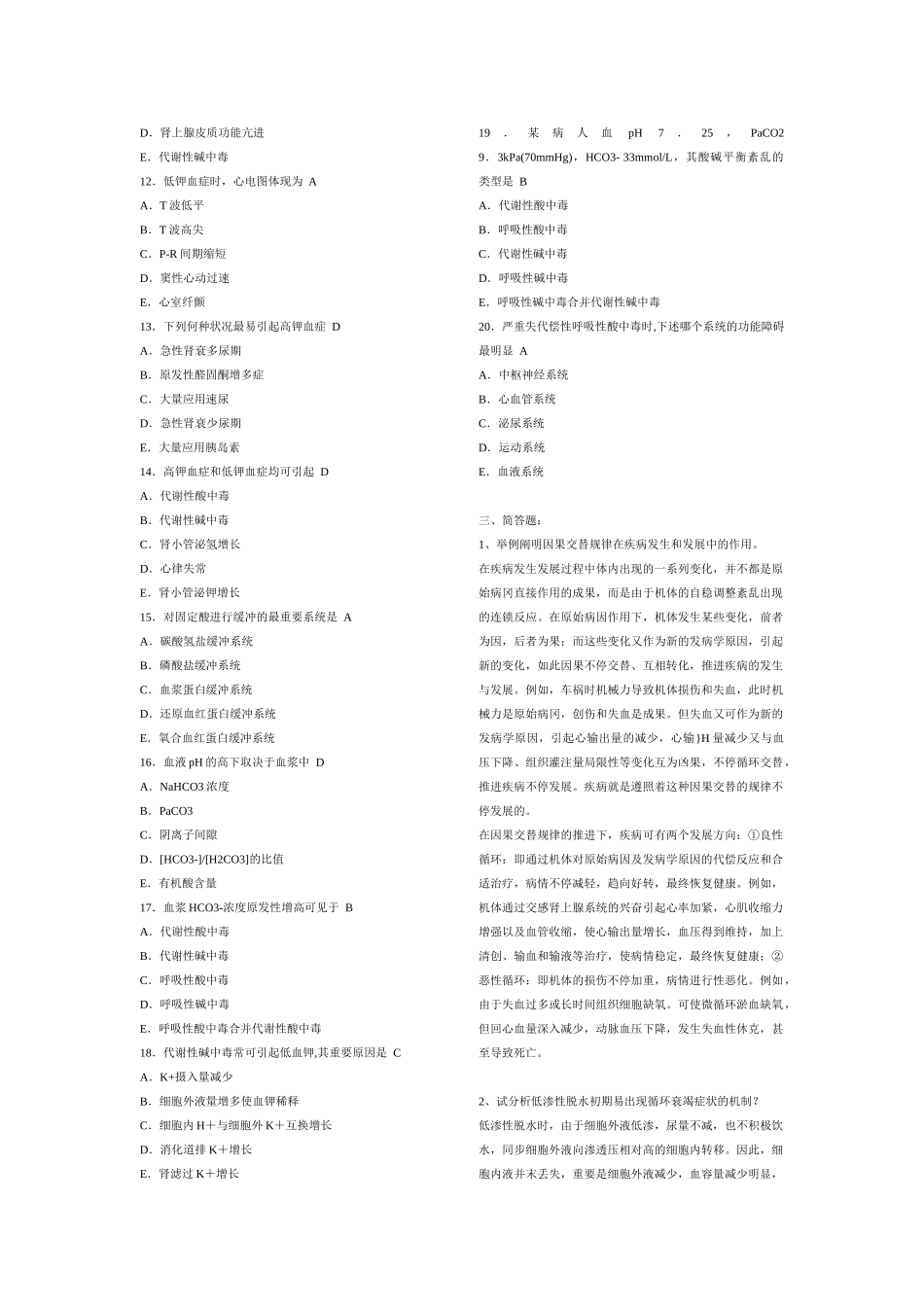 2025年电大病理生理学形成性考核册答案_第2页