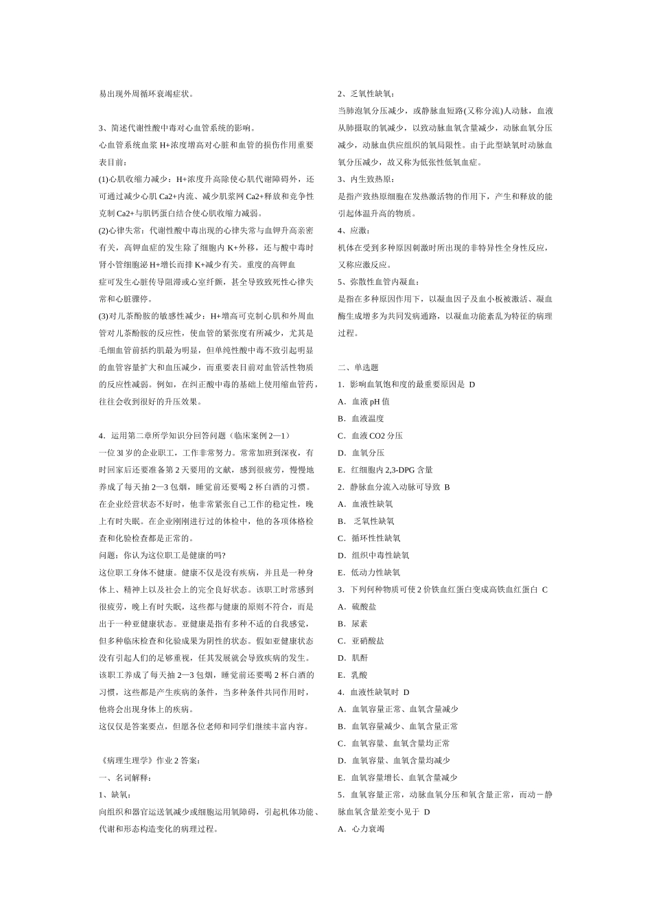 2025年电大病理生理学形成性考核册答案_第3页