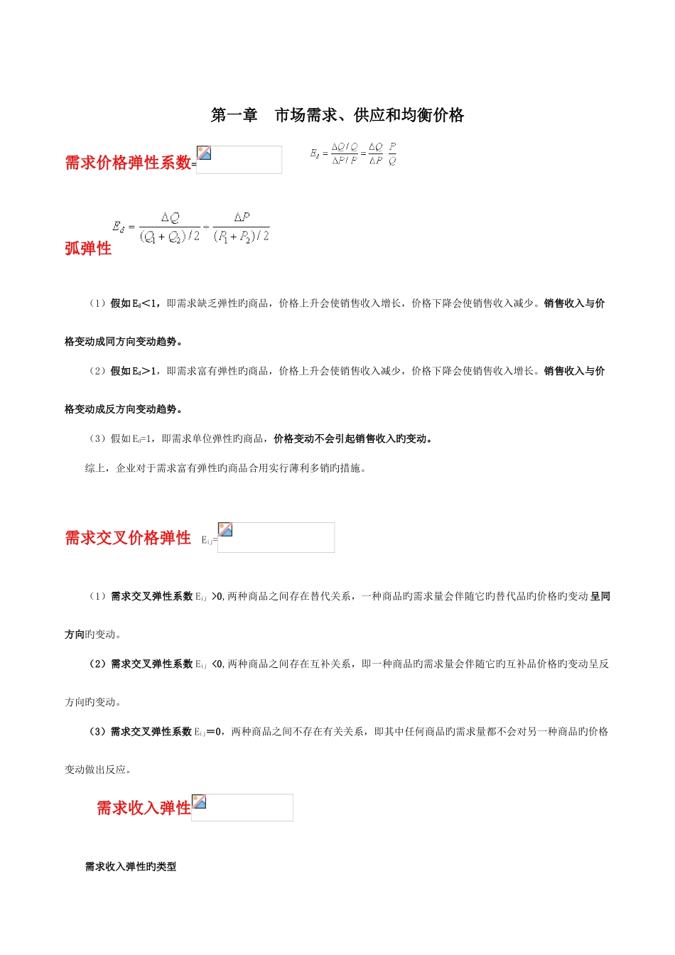 2025年中级经济师工商管理全书公式_第3页