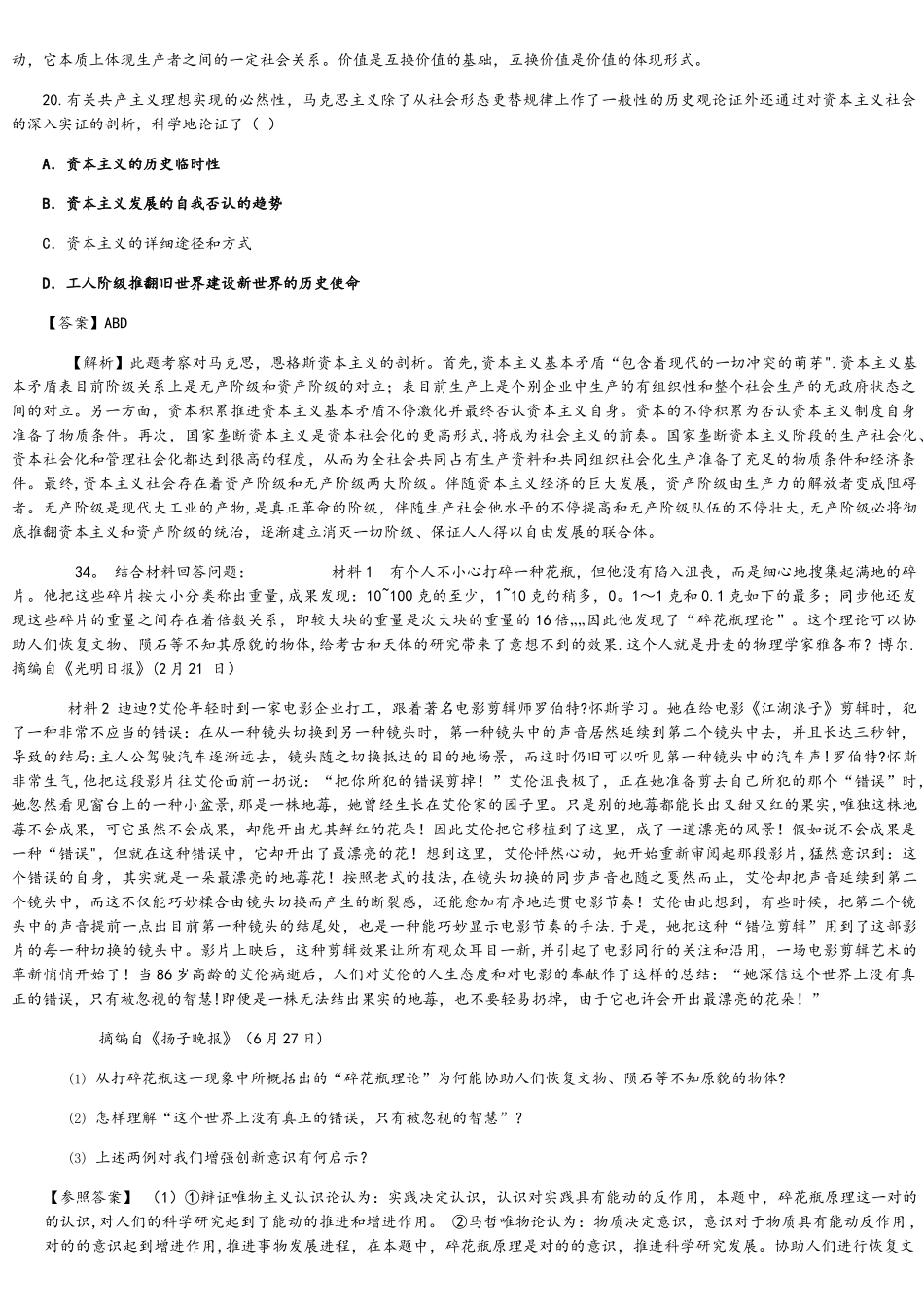 2025年考研马原真题整理_第3页