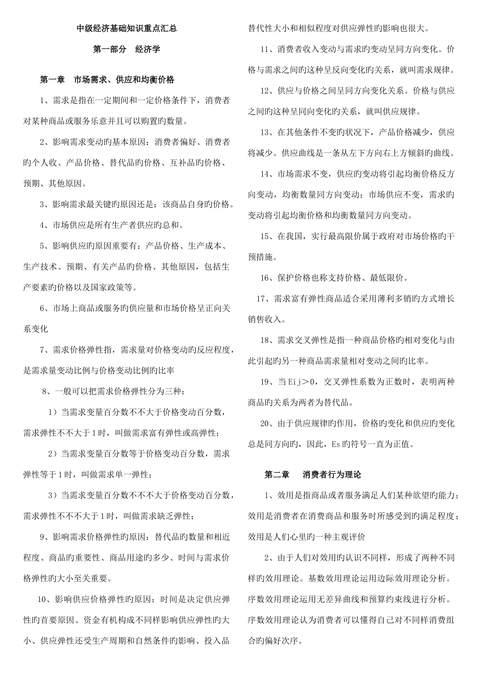 2025年中级经济师背诵版_第1页