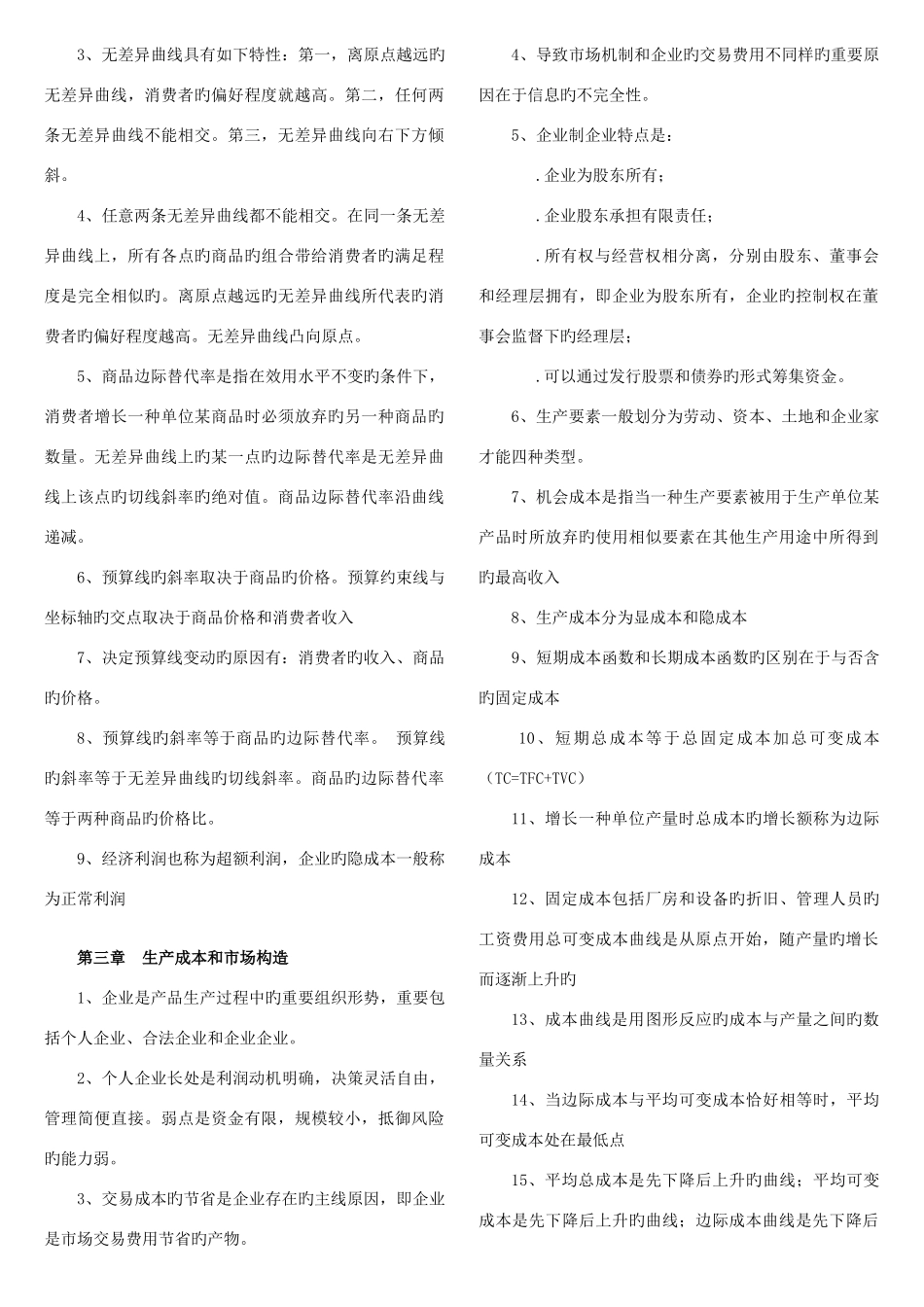 2025年中级经济师背诵版_第2页