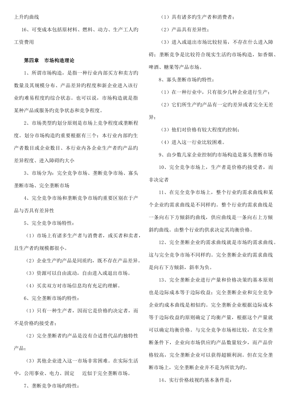 2025年中级经济师背诵版_第3页