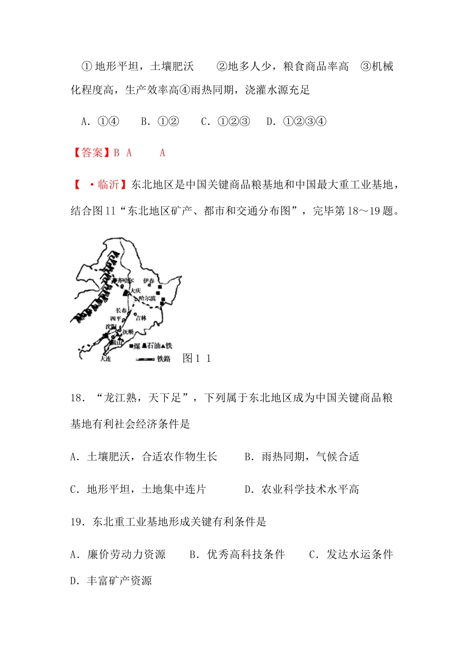 2025年全国各地地理中考真题汇编东北地区_第2页
