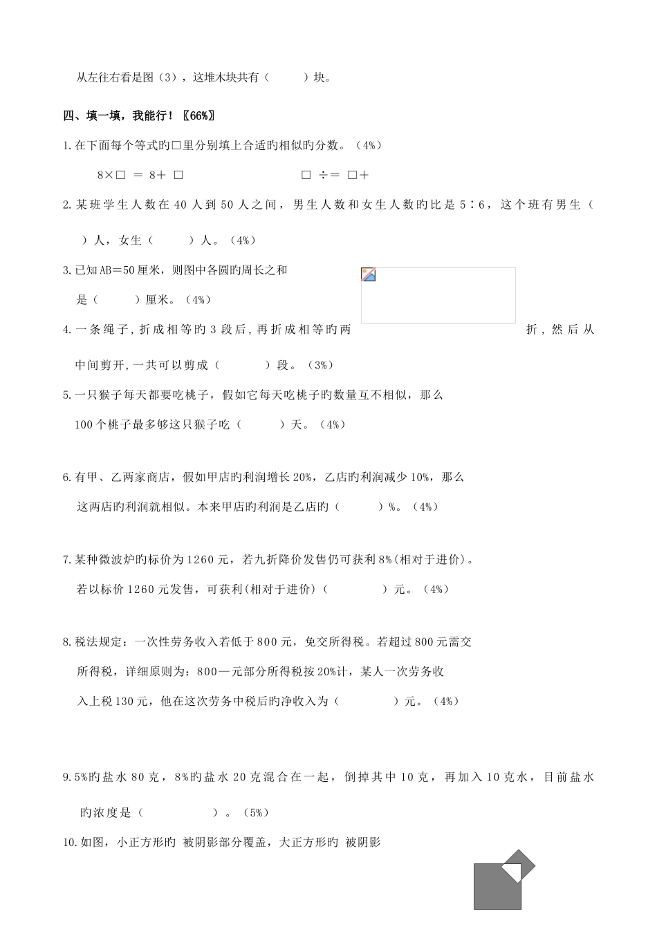 2025年六年级数学趣味竞赛试卷数学_第2页
