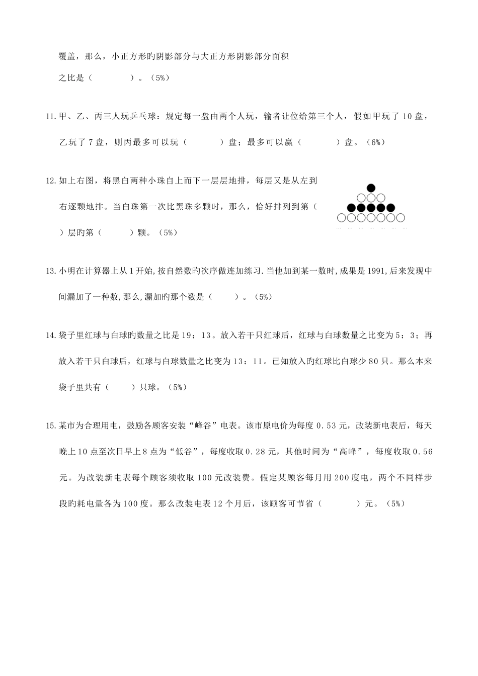 2025年六年级数学趣味竞赛试卷数学_第3页