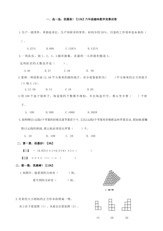 2025年六年级数学趣味竞赛试卷数学