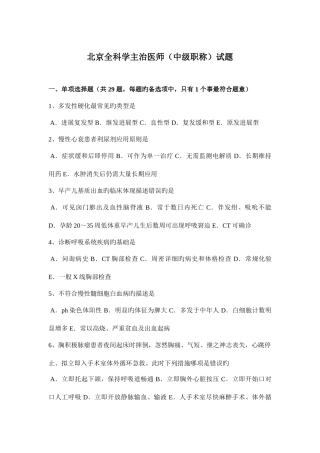 2025年北京全科学主治医师中级职称试题