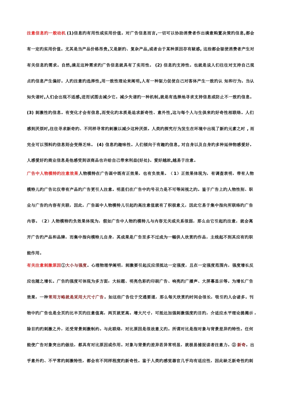 2025年中央电大广告心理学形成性汇总_第1页