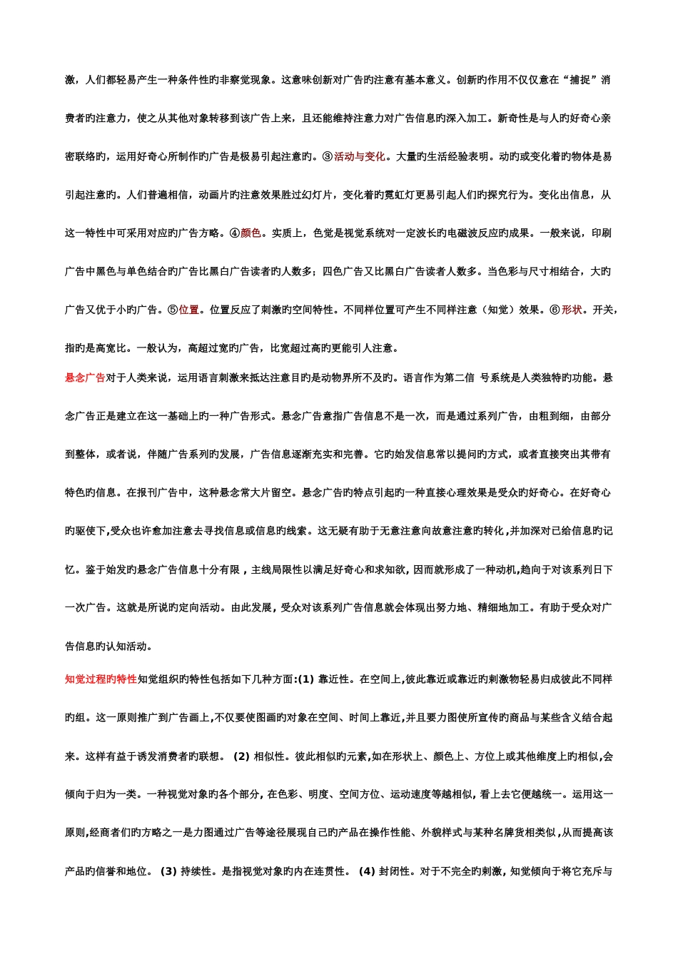 2025年中央电大广告心理学形成性汇总_第2页