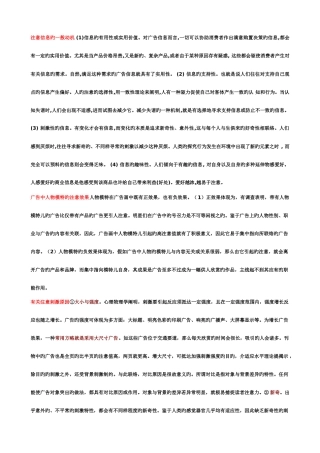 2025年中央电大广告心理学形成性汇总