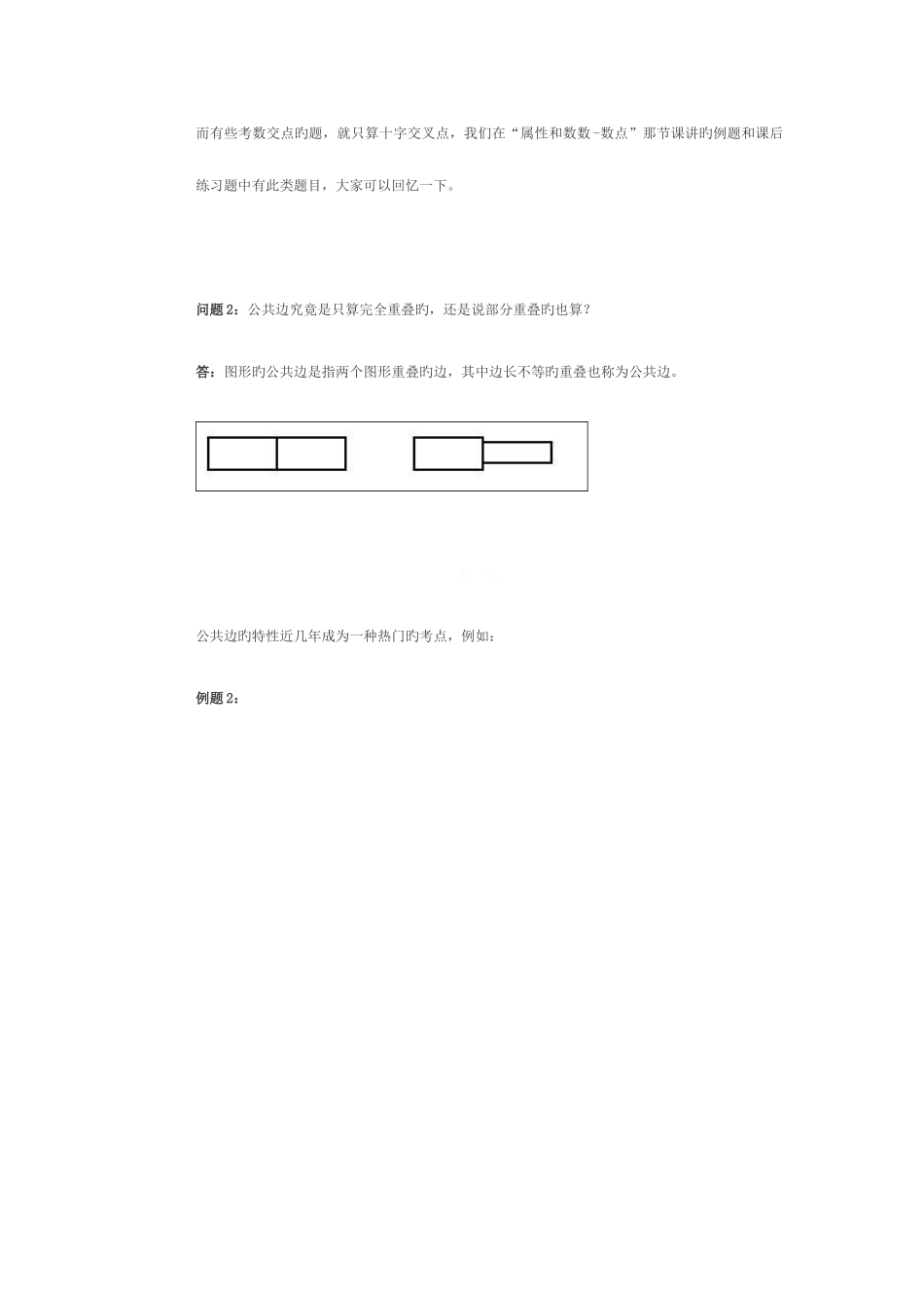 2025年公务员考试图形推理考点知识点技巧_第3页