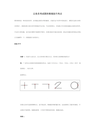 2025年公务员考试图形推理考点知识点技巧