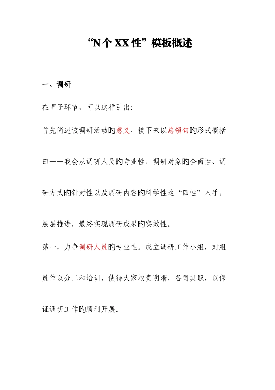 2025年公务员面试组织计划模板_第1页