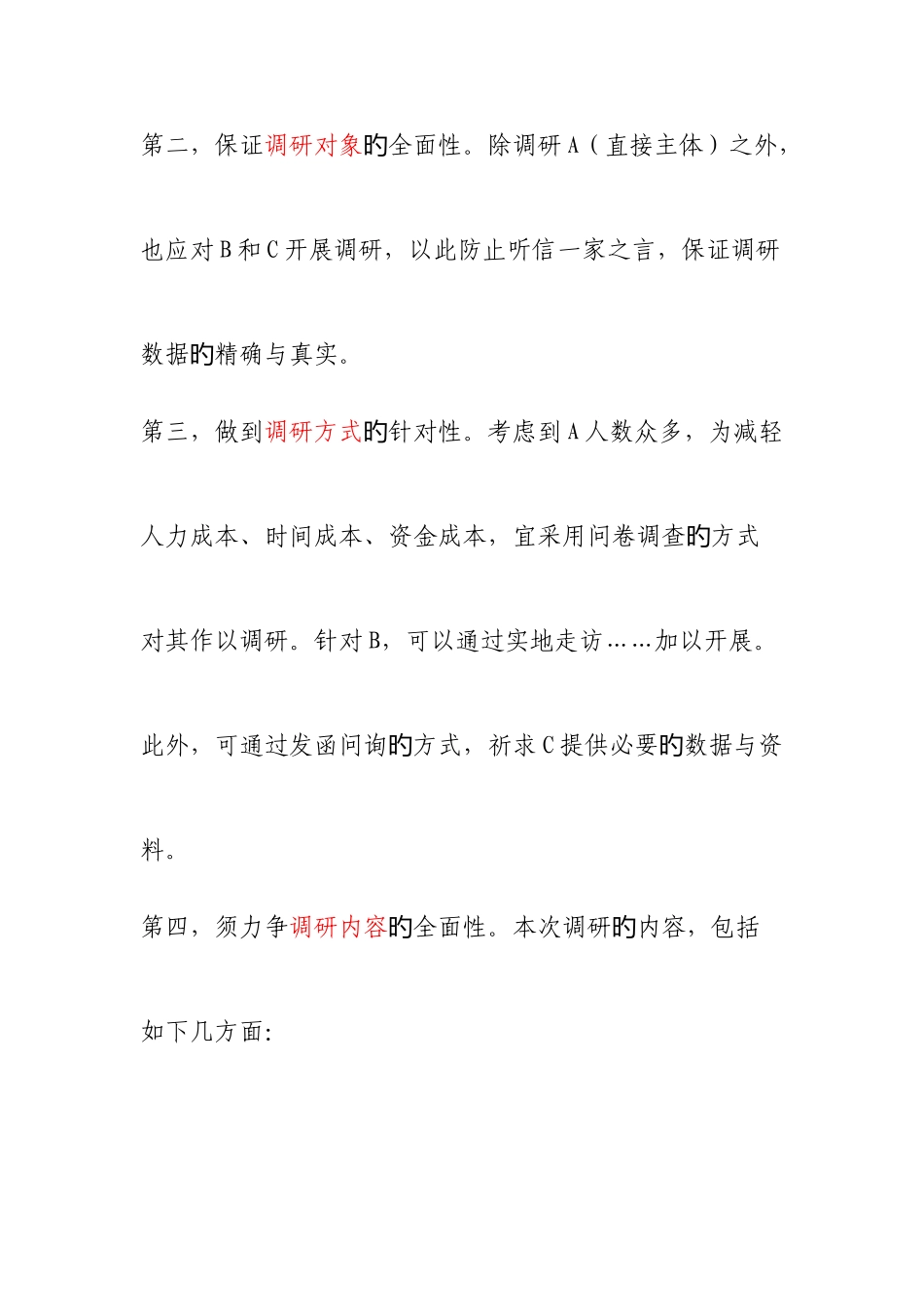 2025年公务员面试组织计划模板_第2页