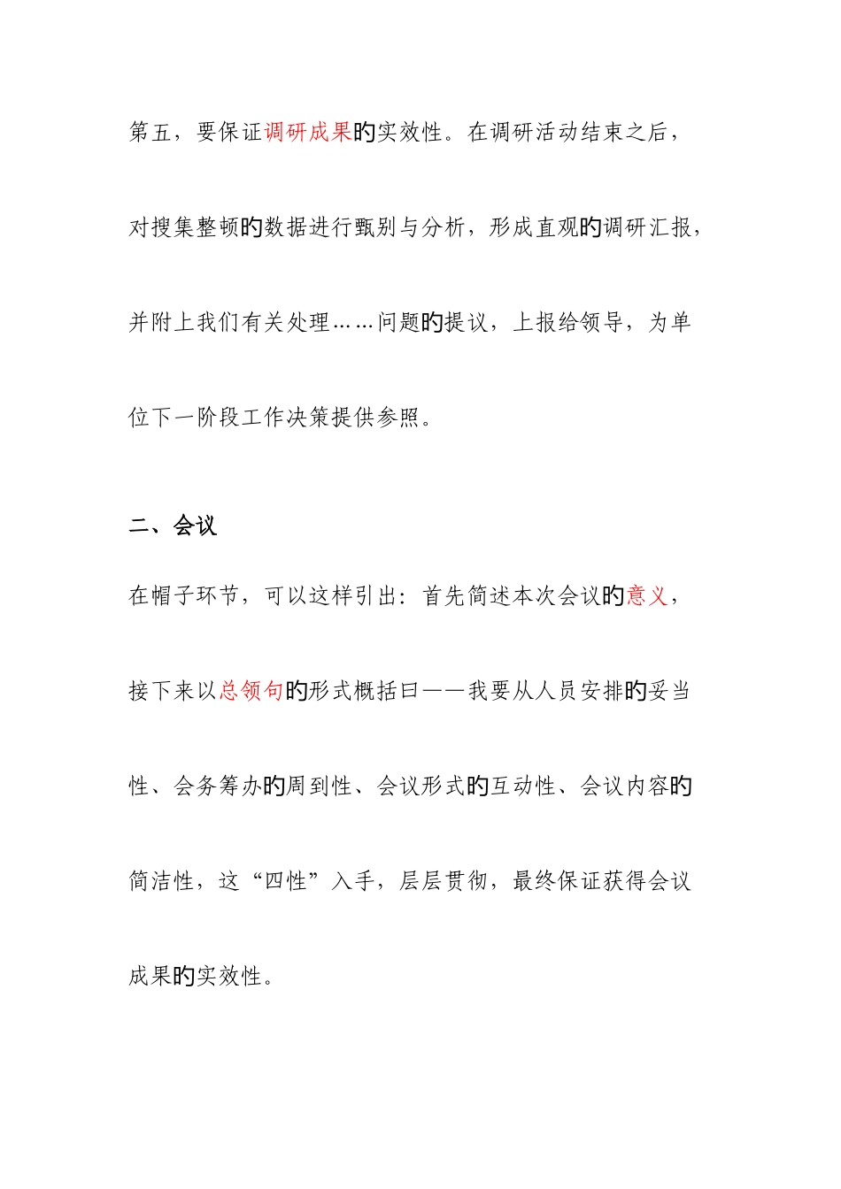 2025年公务员面试组织计划模板_第3页