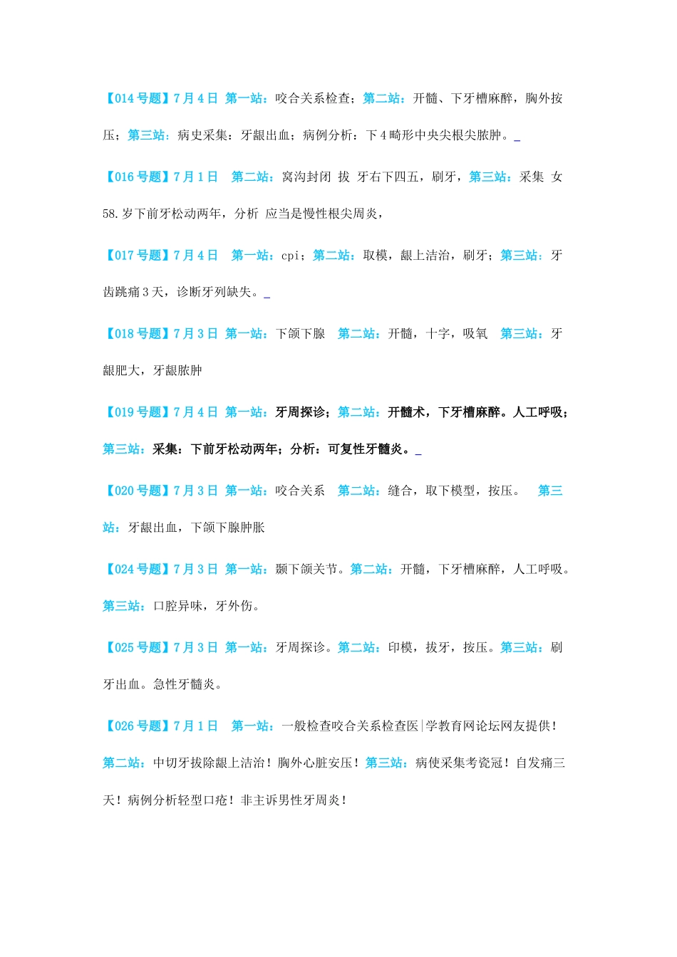 2025年全国口腔助理医师技能考试真题汇总截止7月5日_第2页