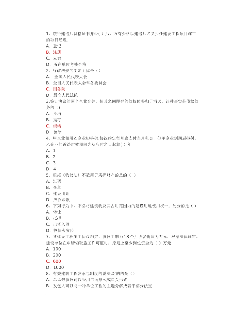 2025年二级建造师法规真题_第1页