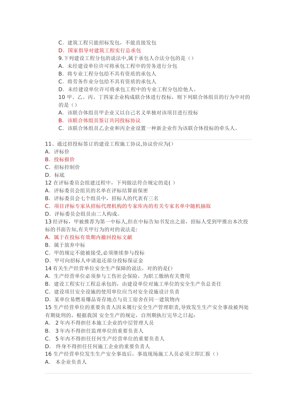 2025年二级建造师法规真题_第2页