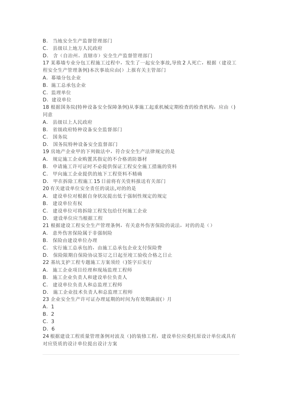 2025年二级建造师法规真题_第3页