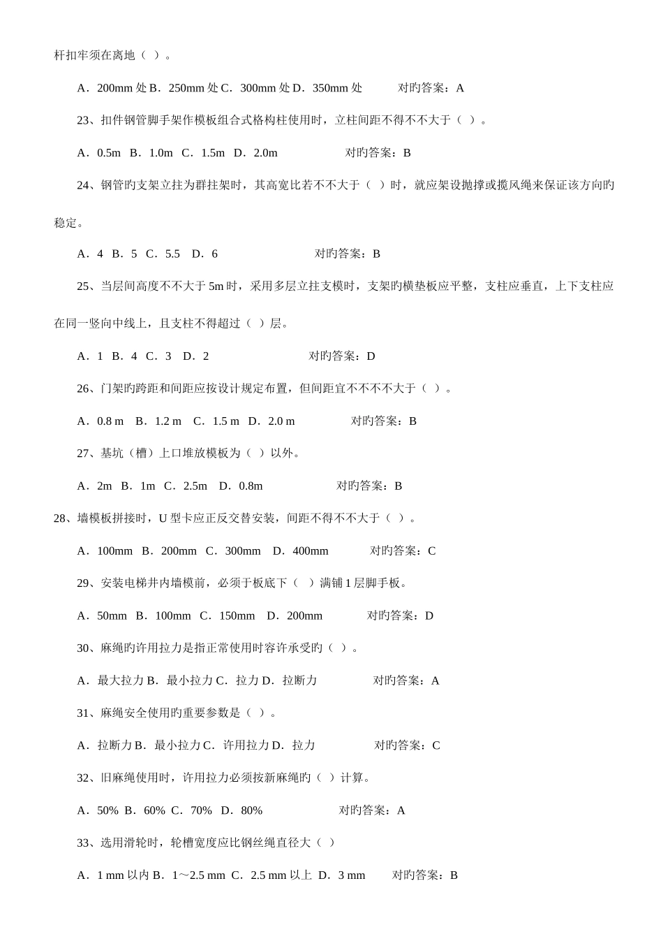 2025年乳山市工程建设监理人员安全监理能力考试题库_第3页