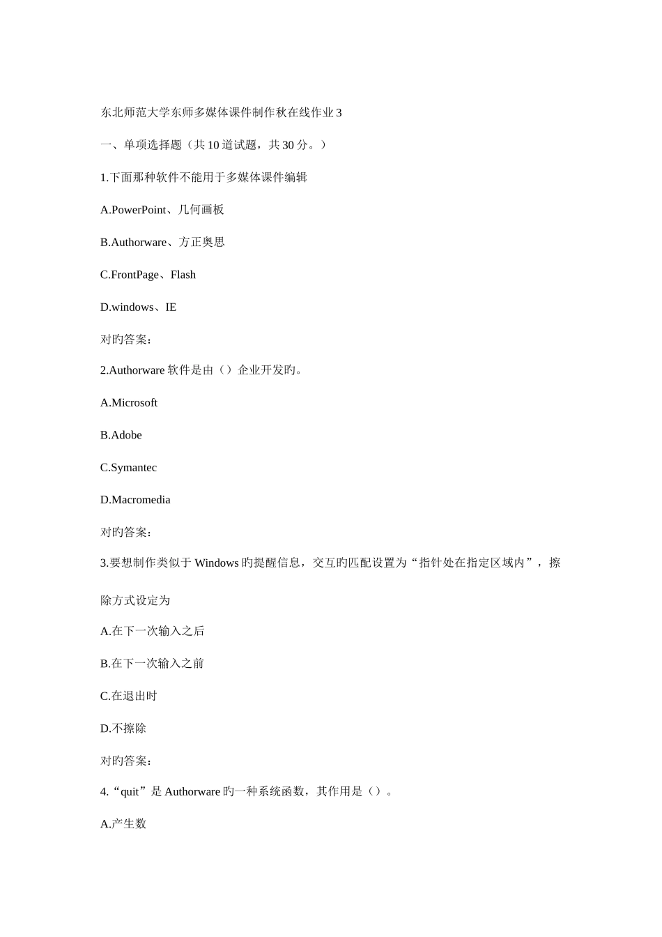 2025年东师多媒体制作秋在线作业_第1页