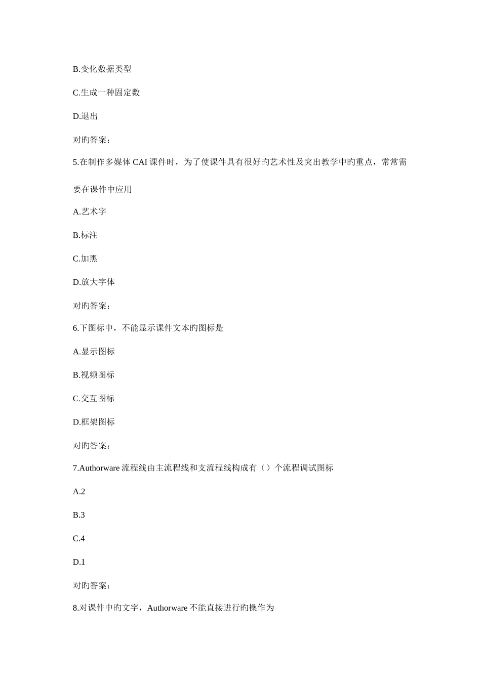 2025年东师多媒体制作秋在线作业_第2页