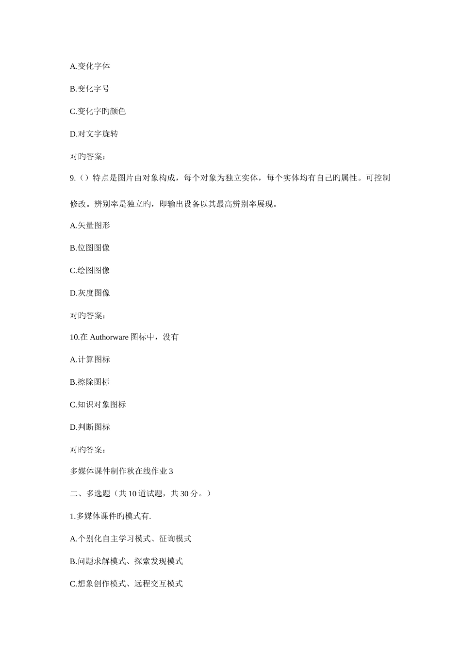 2025年东师多媒体制作秋在线作业_第3页