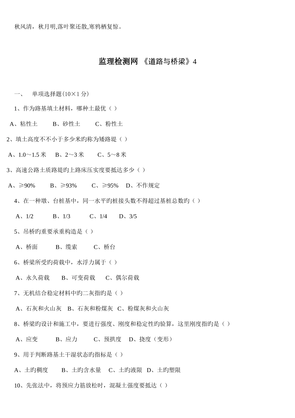 2025年交通部公路监理工程师资格考试模拟试题及答案道路桥梁_第1页