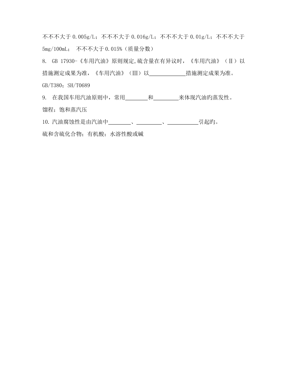 2025年中石化化工质检题库_第2页