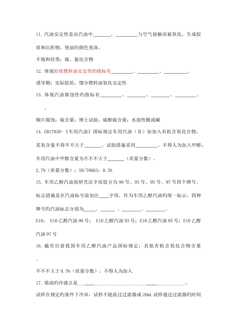 2025年中石化化工质检题库_第3页