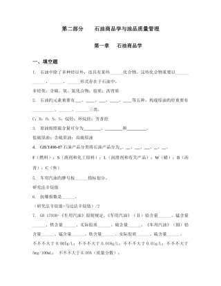 2025年中石化化工质检题库