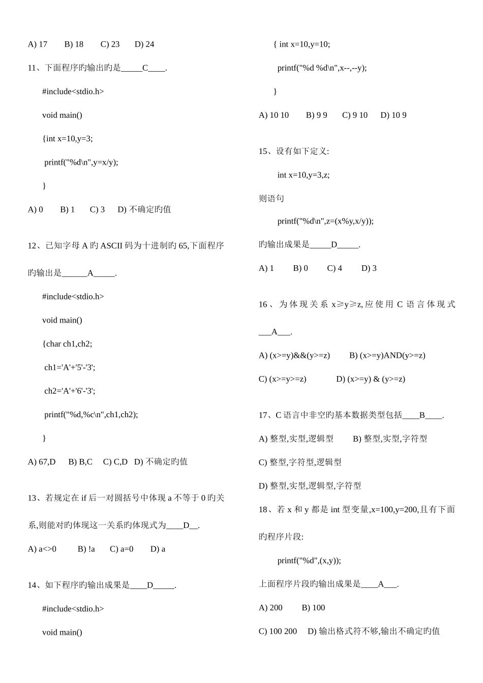 2025年C语言考试题库及答案_第2页